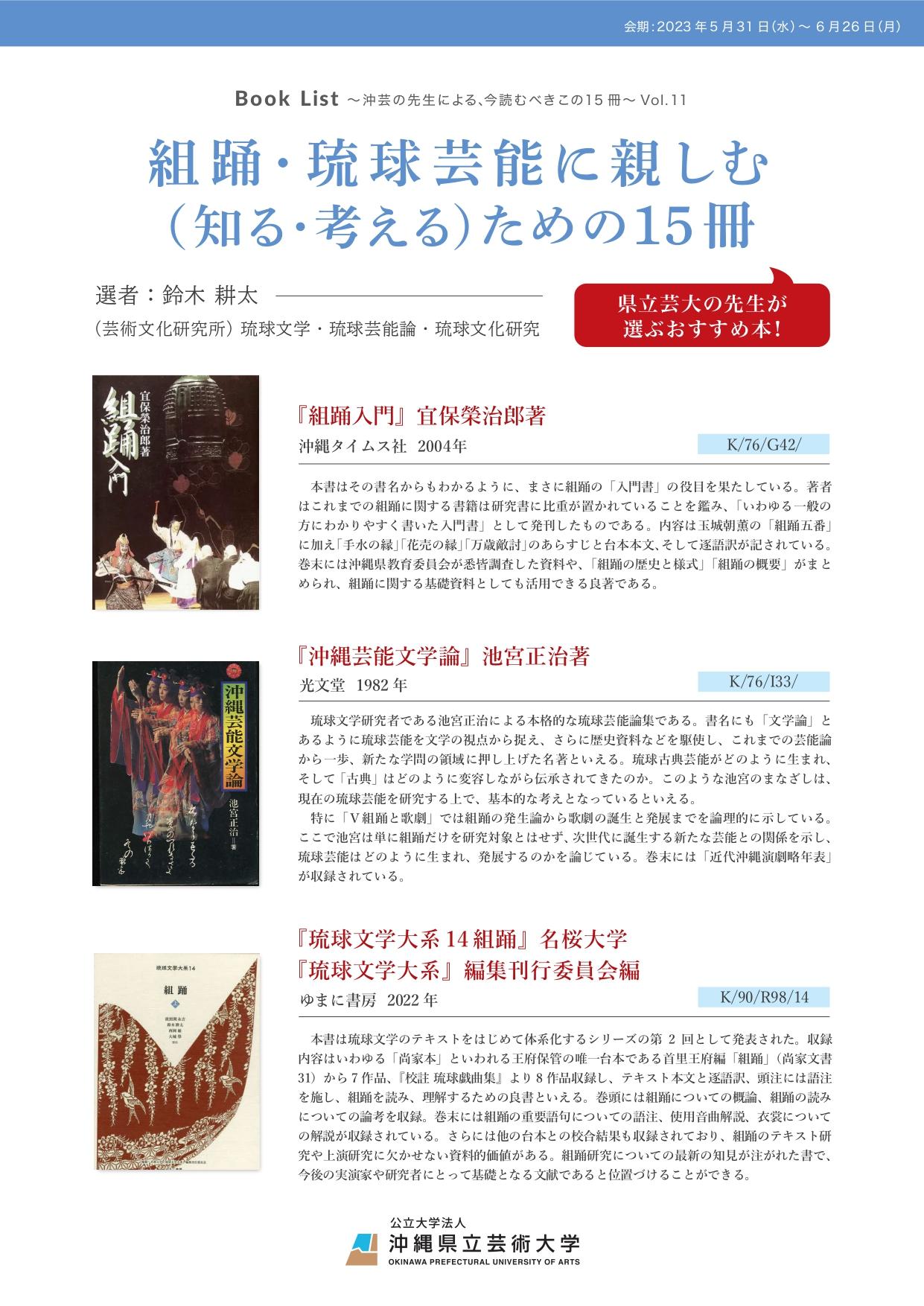 2023_05BookList_vol11 (1)_page-0001.jpg