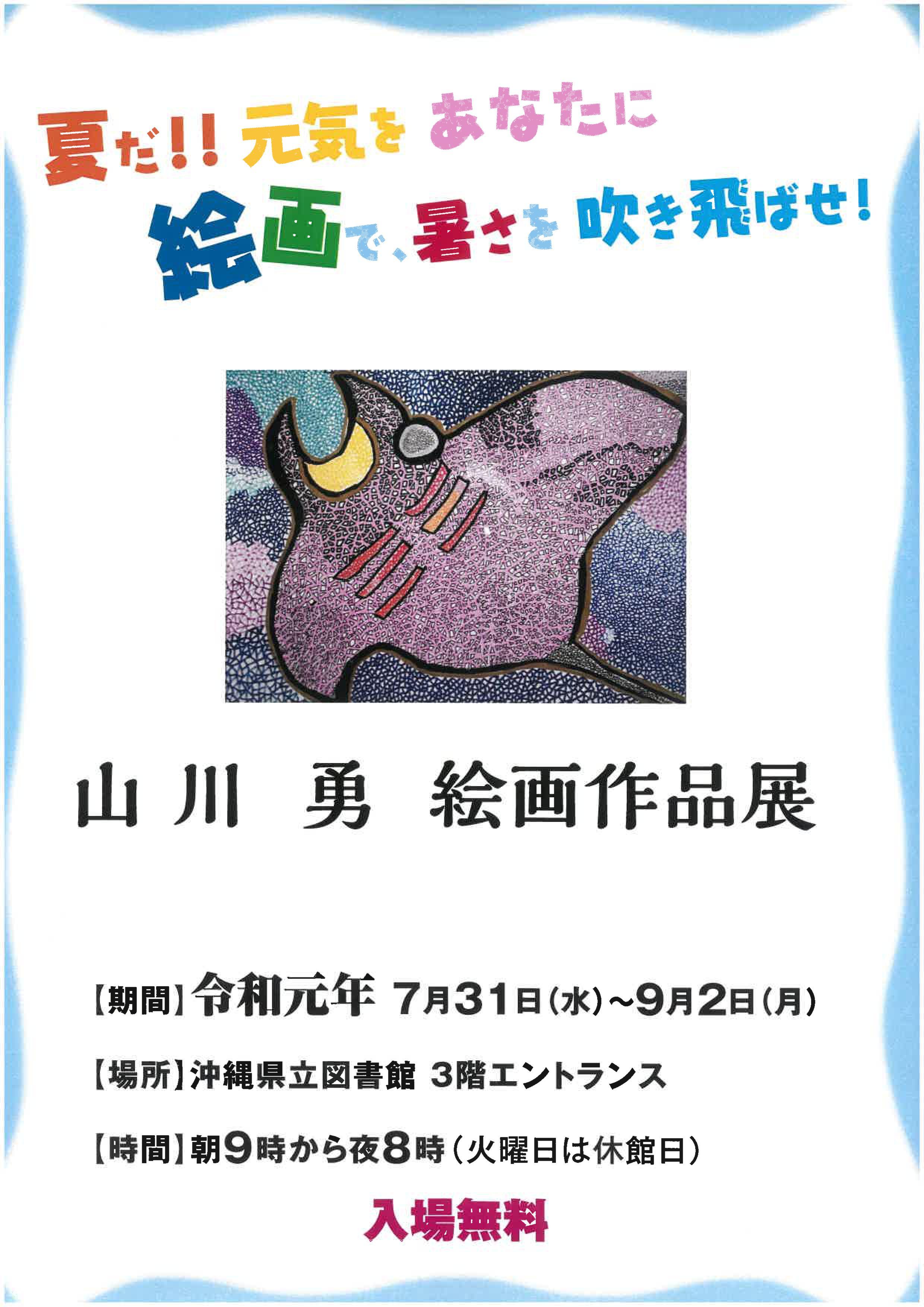 やまちゃん展示.jpg