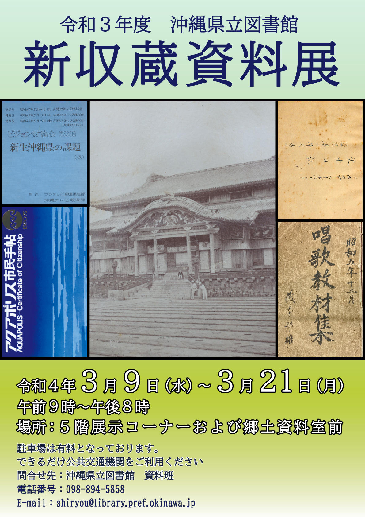 2021年度新収蔵展ポスター.jpg