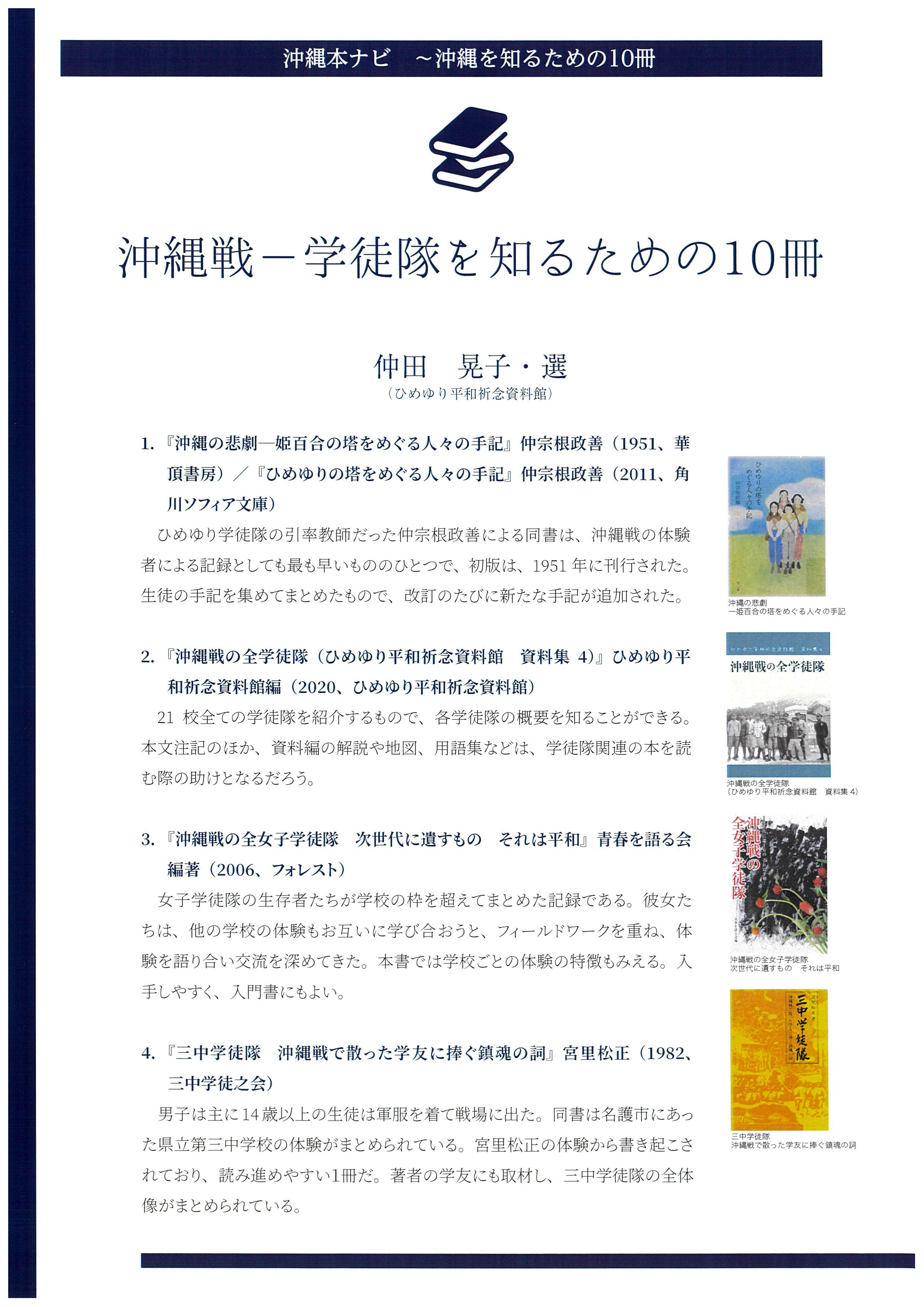 学徒隊-1.jpg